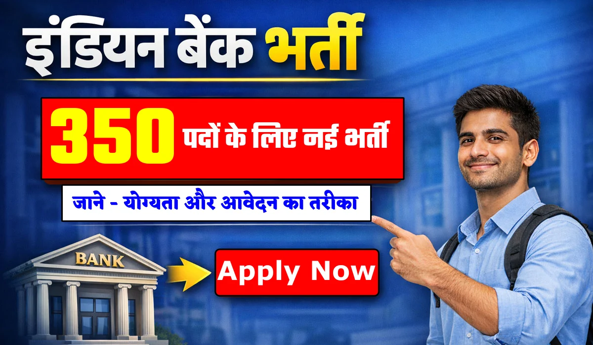Indian Bank Job Vacancy 2026: SO Notification, Eligibility, Salary और आवेदन प्रक्रिया जाने